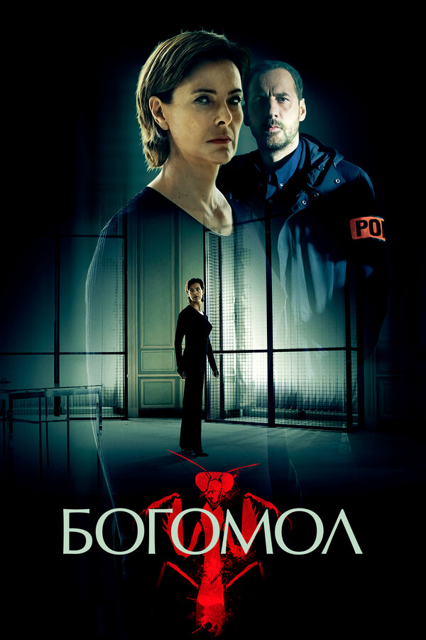 Постер сериала